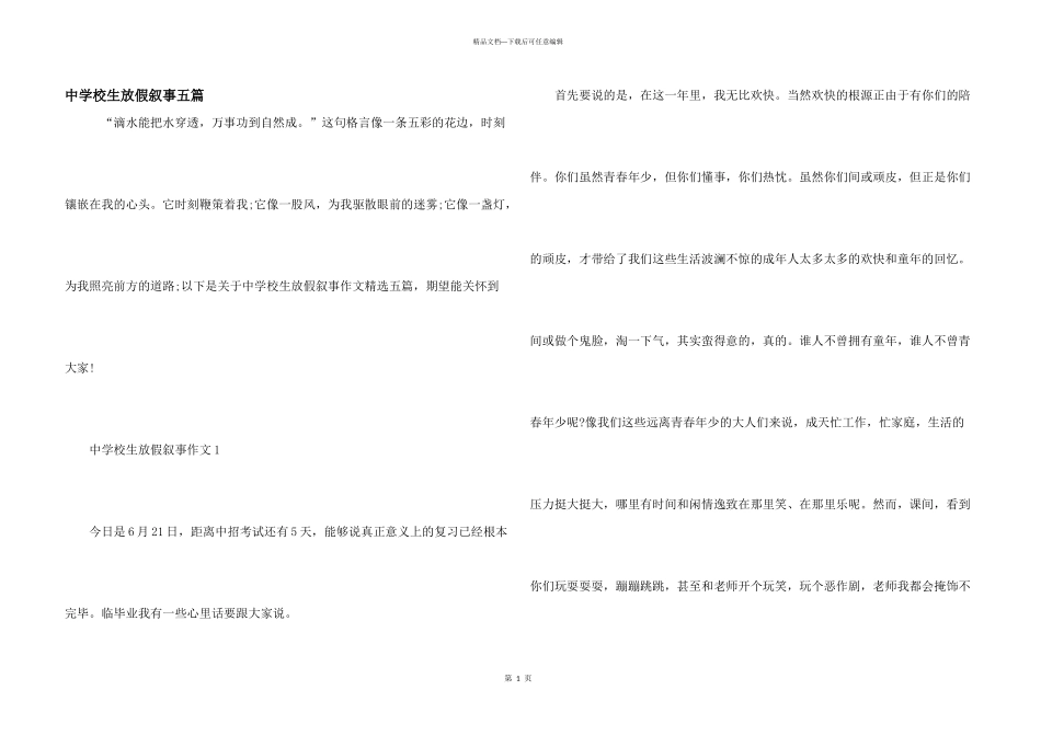 中小学生放假叙事五篇_第1页