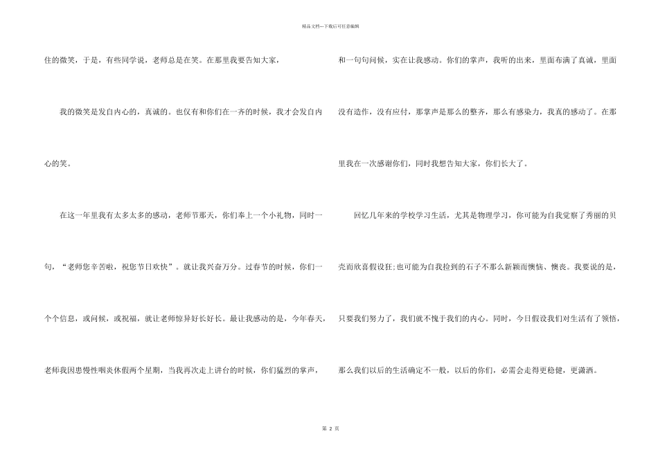 中小学生放假叙事五篇_第2页