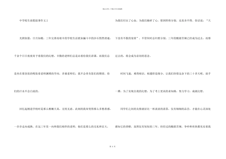 中小学生放假叙事五篇_第3页