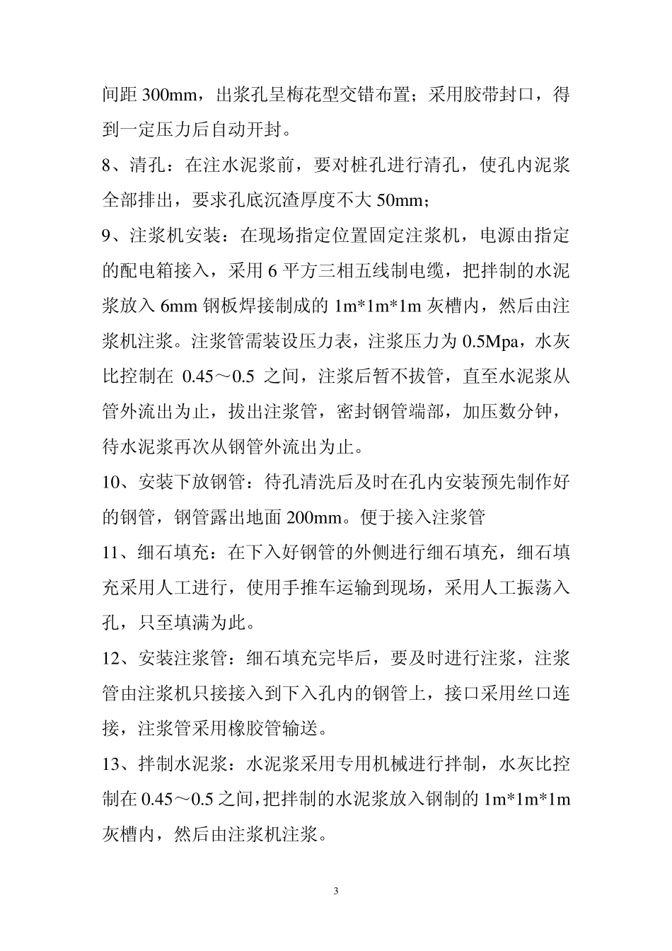 微型桩施工工艺_第3页