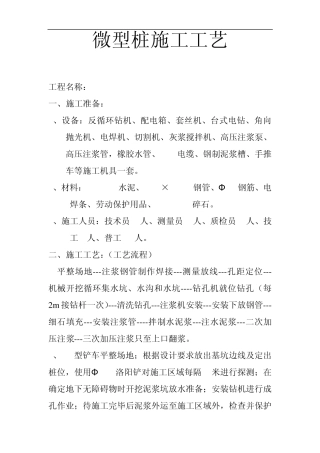 微型桩施工工艺