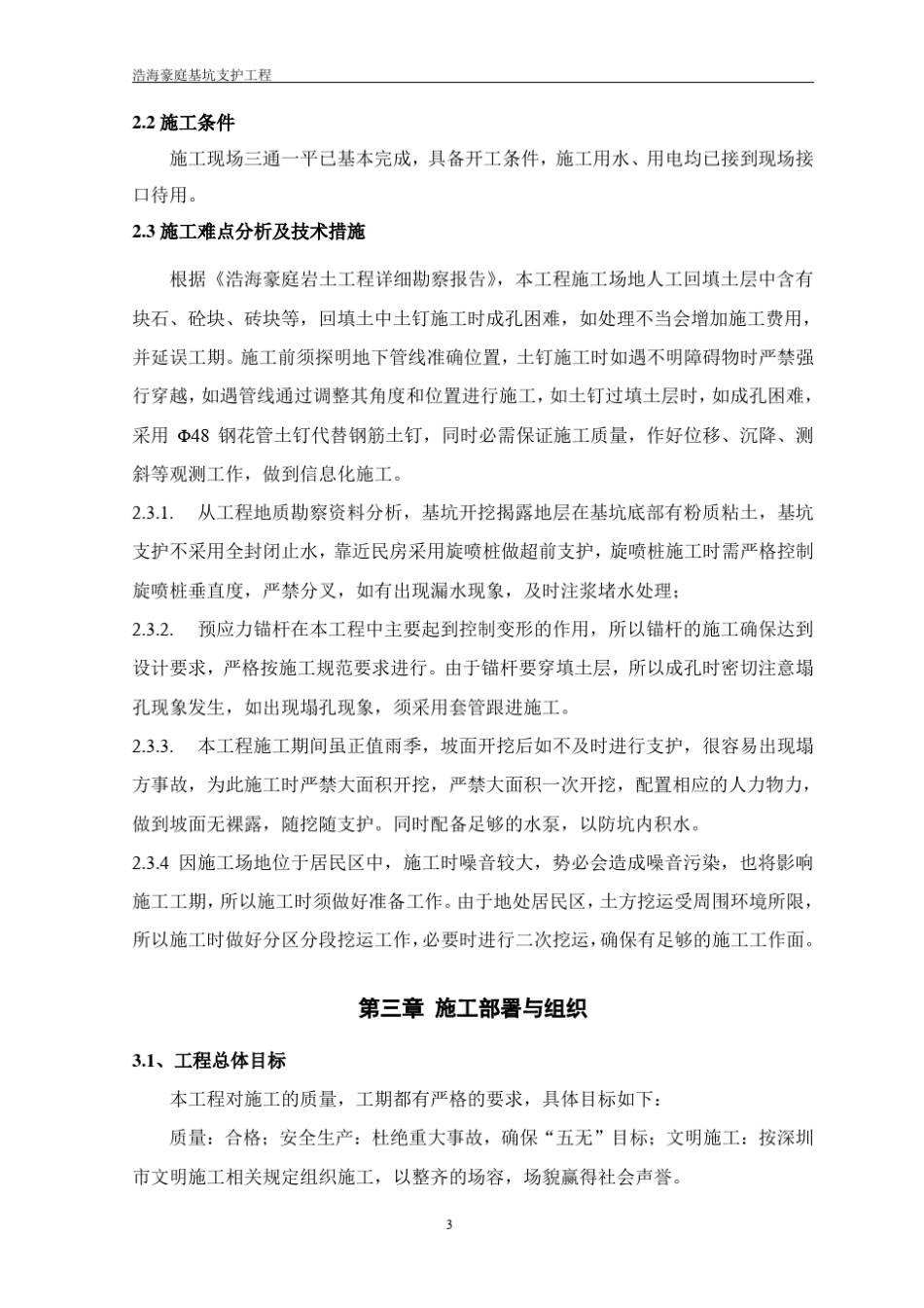 微型桩及旋喷桩基坑支护施工组织设计_第3页