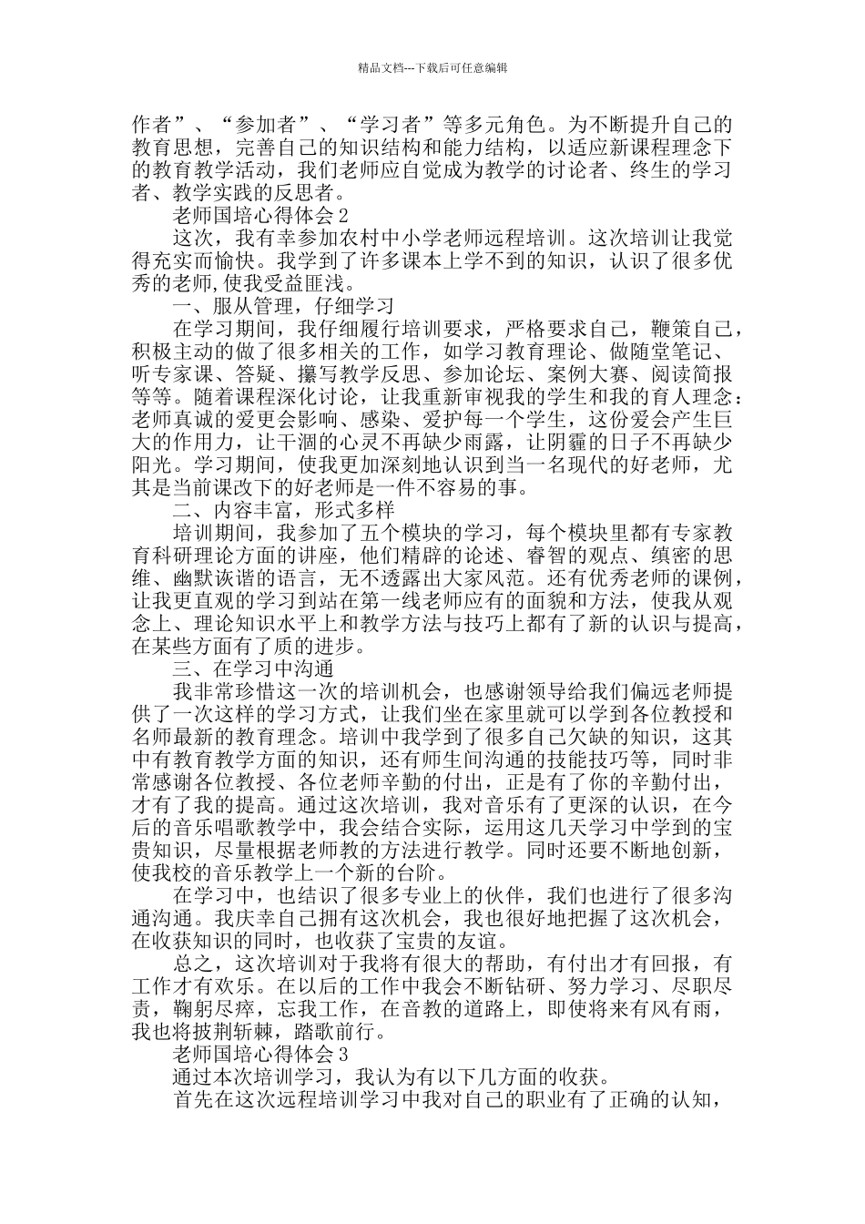 中小学生教师国培线下活动心得_第2页