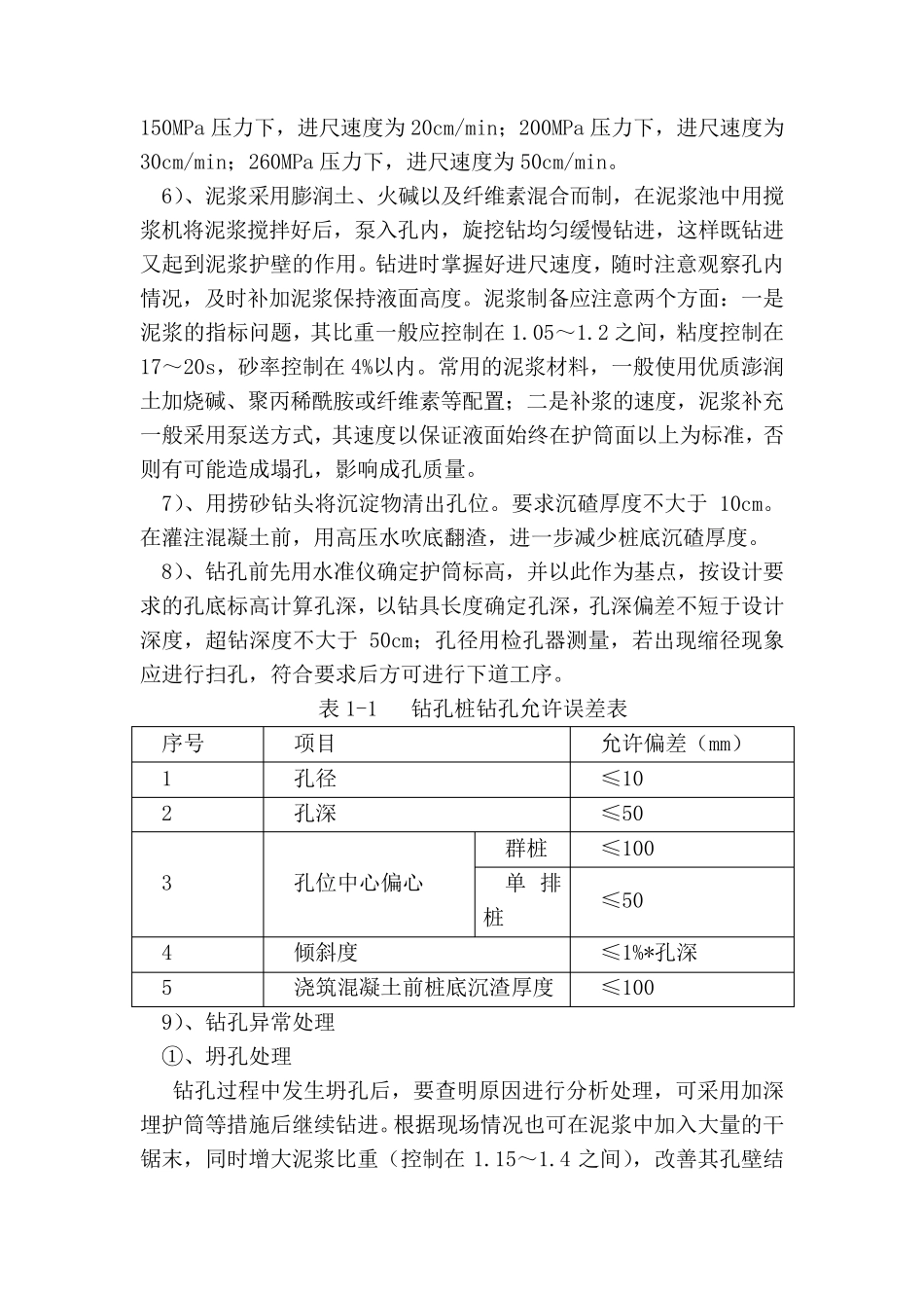 微型桩施工方法_第2页