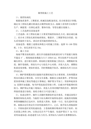 微型桩施工方法
