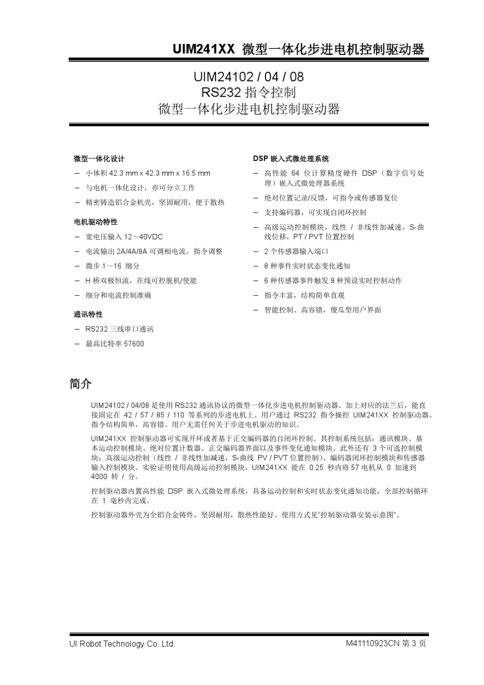 微型步进电机驱动器RS232串口型UIM241使用手册_第3页