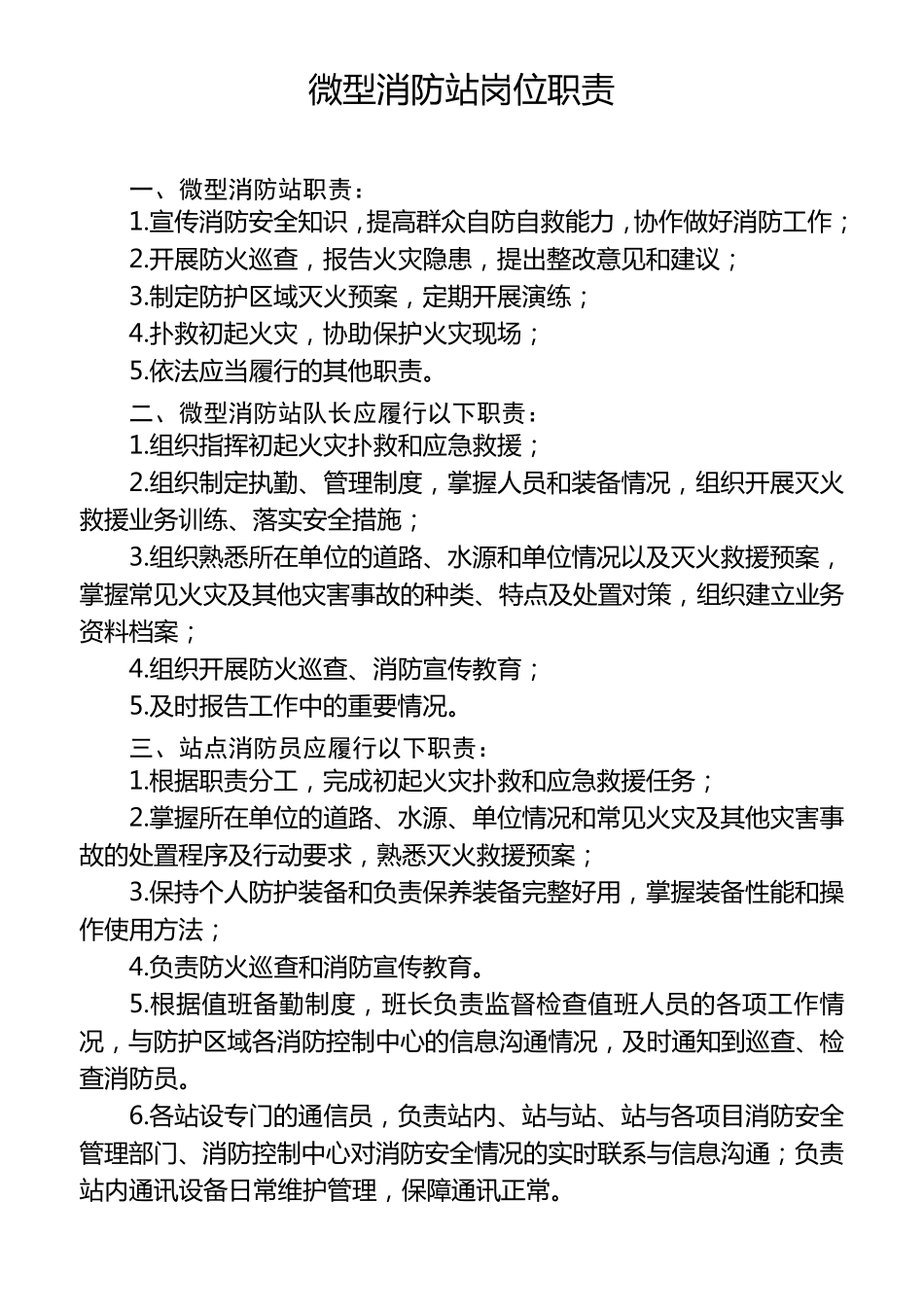 微型消防站工作制度_第2页