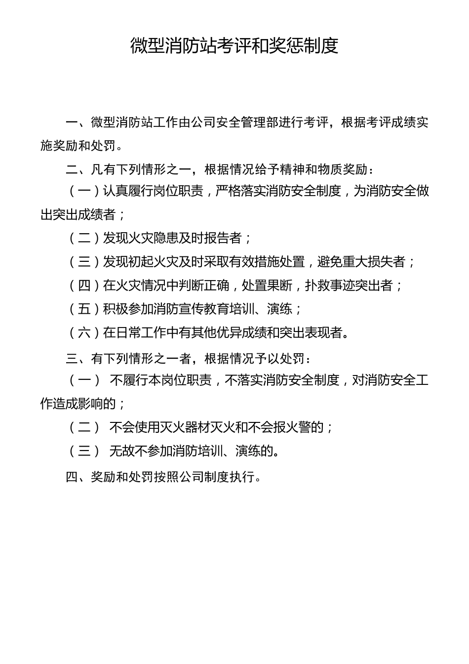 微型消防站工作制度_第3页