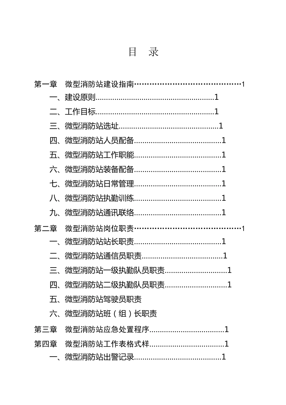 微型消防站建设指导手册_第2页