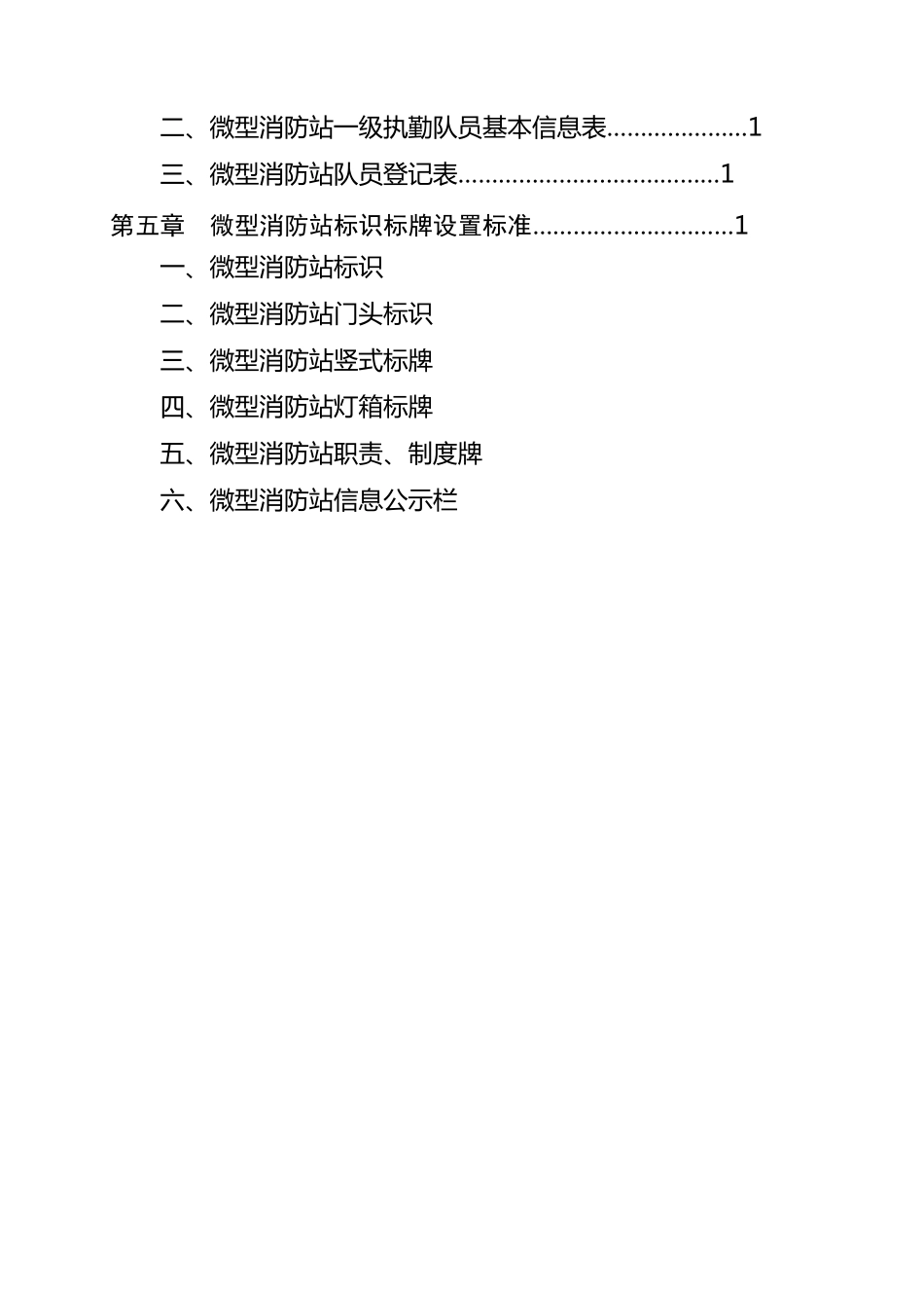 微型消防站建设指导手册_第3页