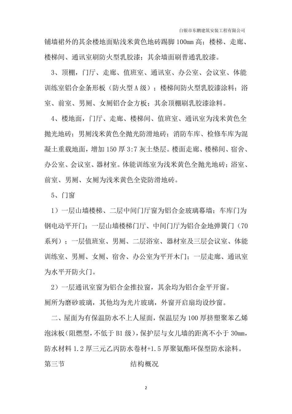 微型消防站施工组织设计_第2页