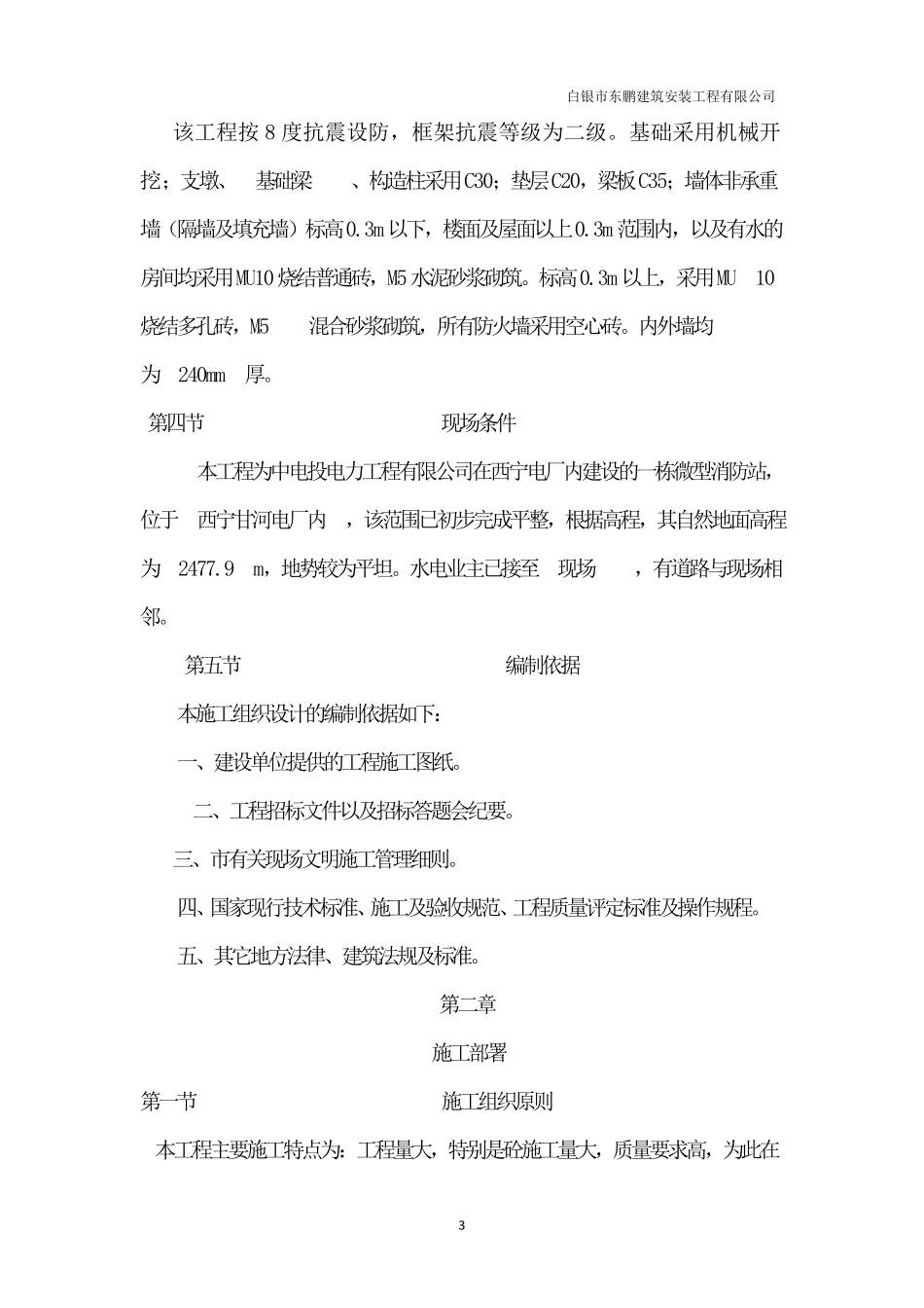 微型消防站施工组织设计_第3页