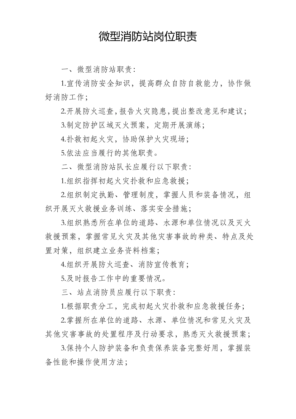 微型消防站日常管理制度_第2页