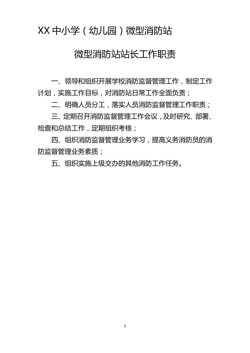 微型消防站消防上墙制度_第3页