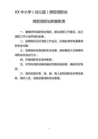 微型消防站消防上墙制度