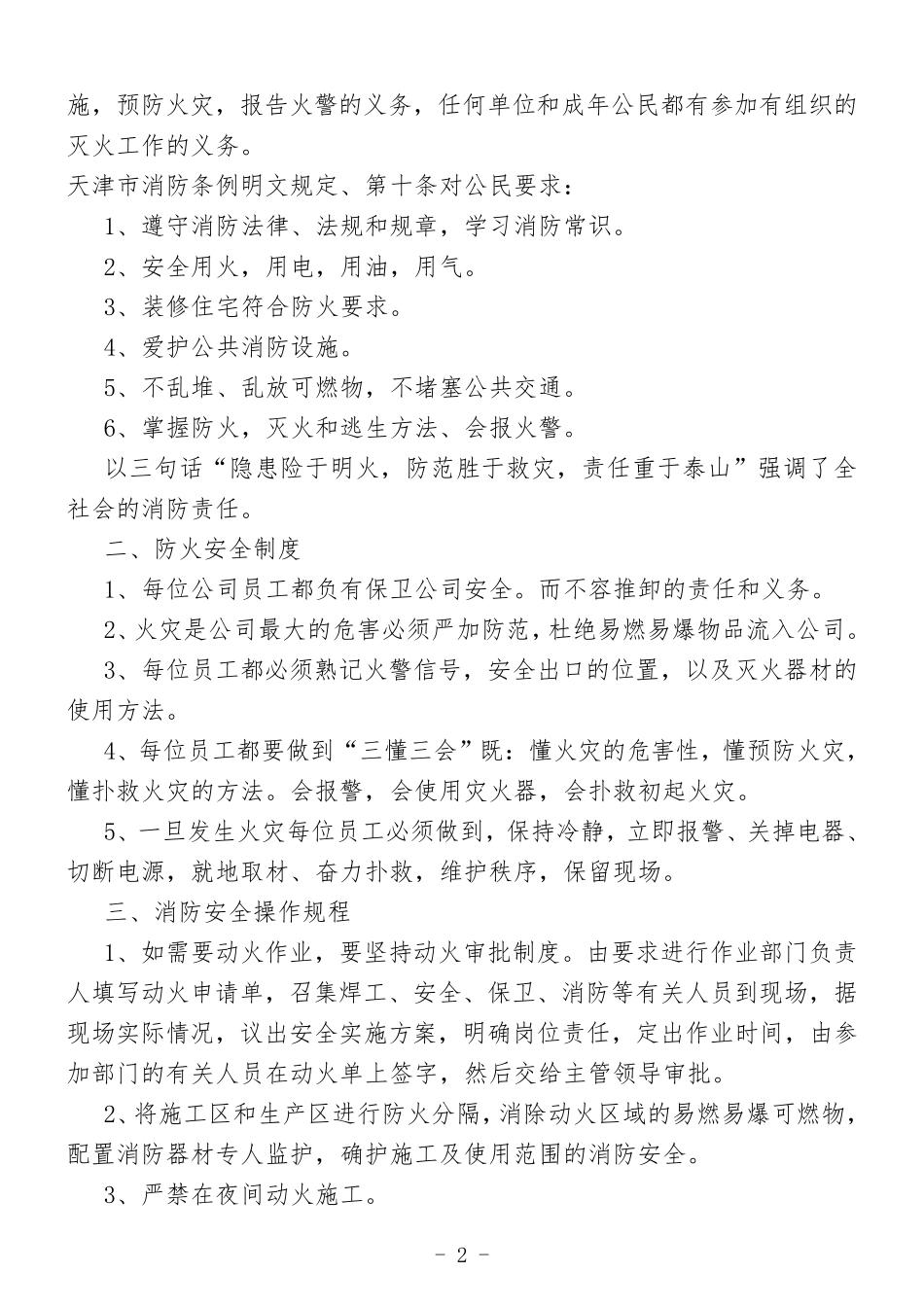 微型消防站消防员培训内容_第2页