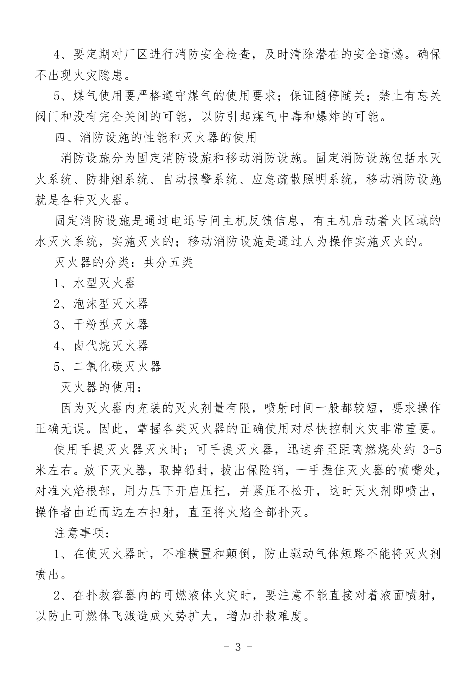 微型消防站消防员培训内容_第3页