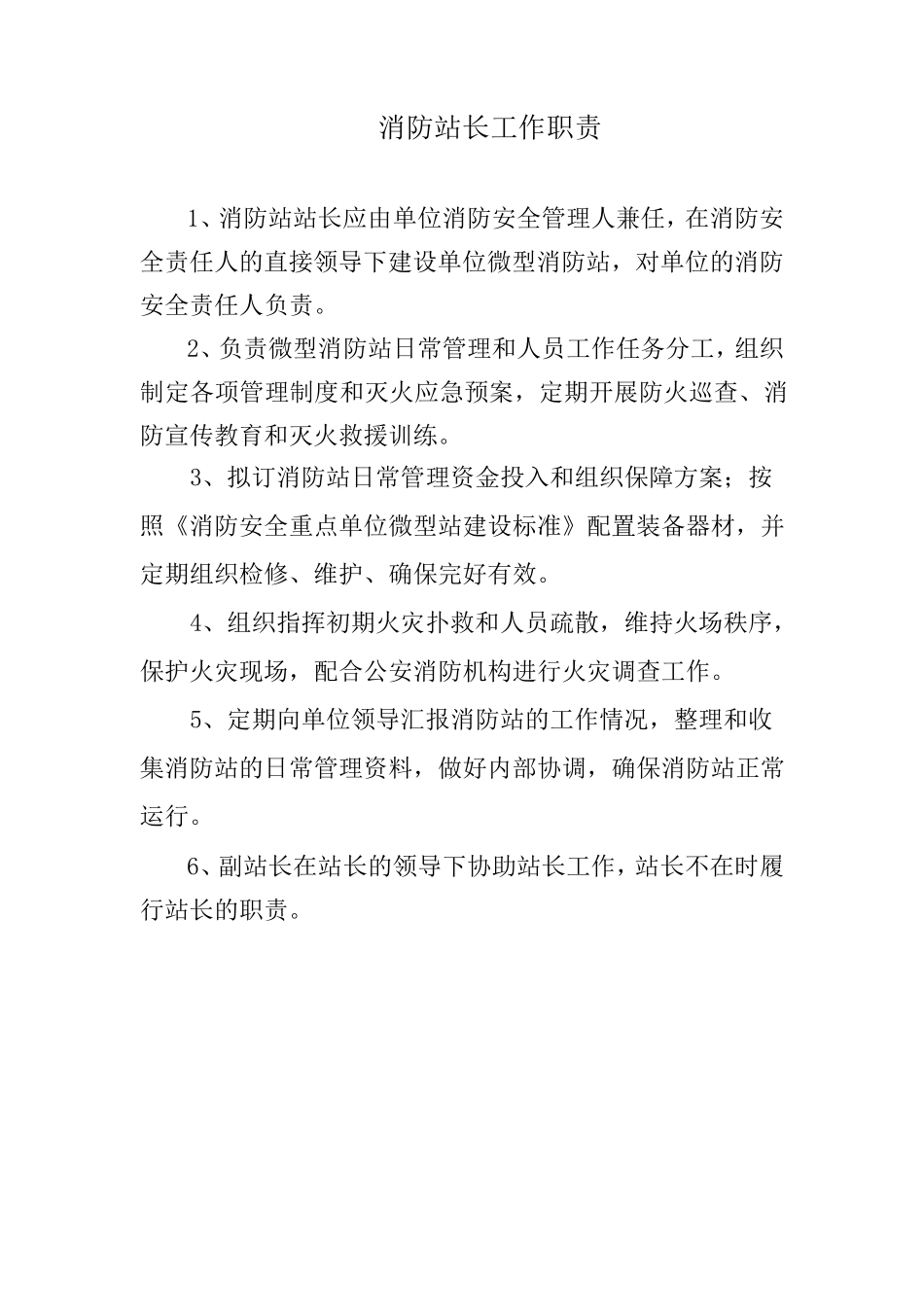微型消防站管理制度_第3页