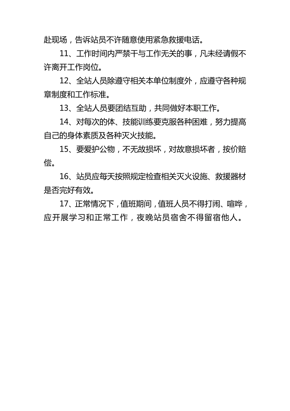 微型消防站管理制度汇编_第2页