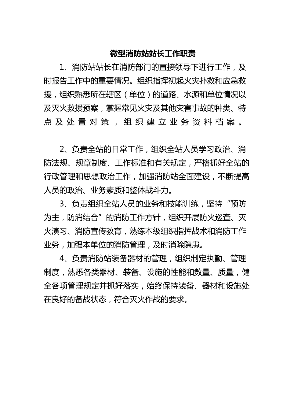 微型消防站管理制度汇编_第3页