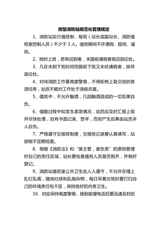 微型消防站管理制度汇编