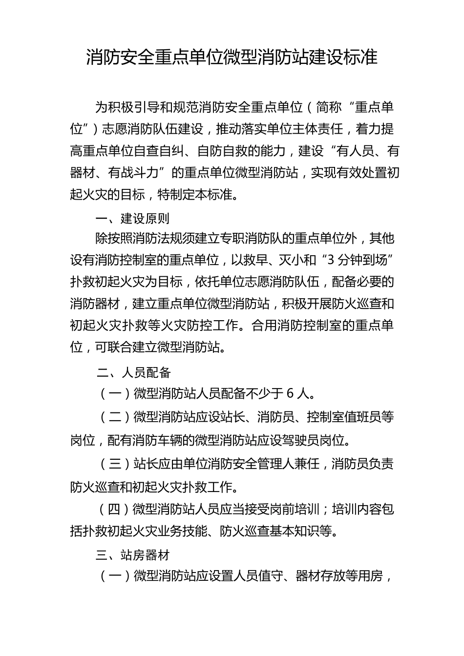 微型消防站规范运行手册_第3页