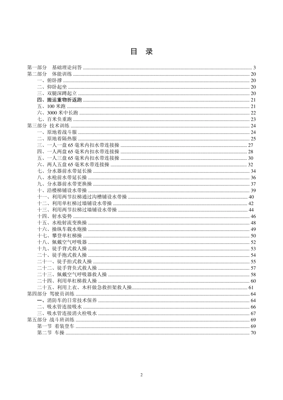 微型消防站训练内容及操作规程_第2页