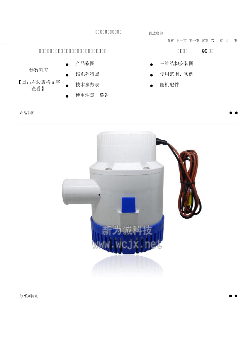 微型潜水泵超大流量系列_第1页