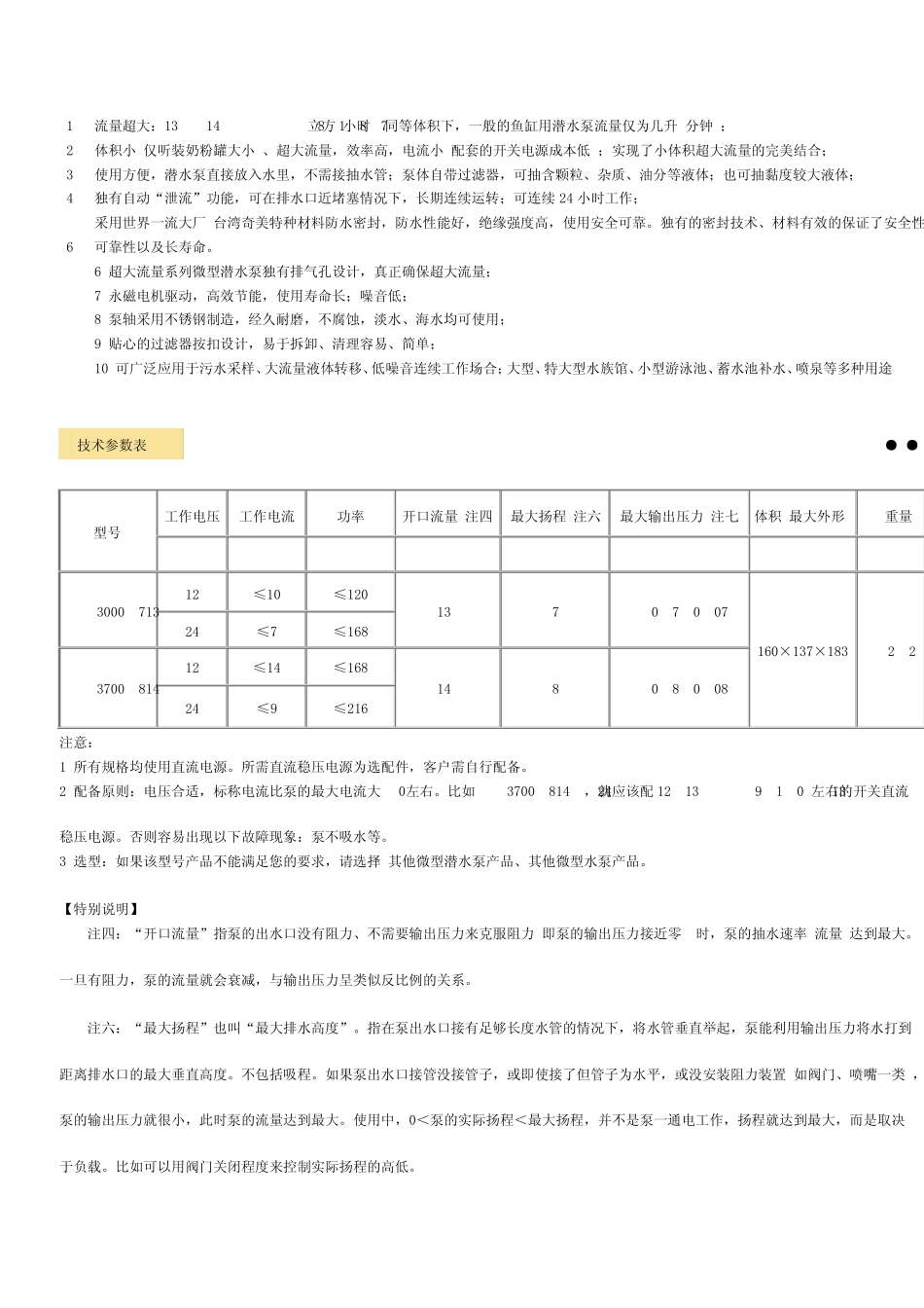 微型潜水泵超大流量系列_第2页