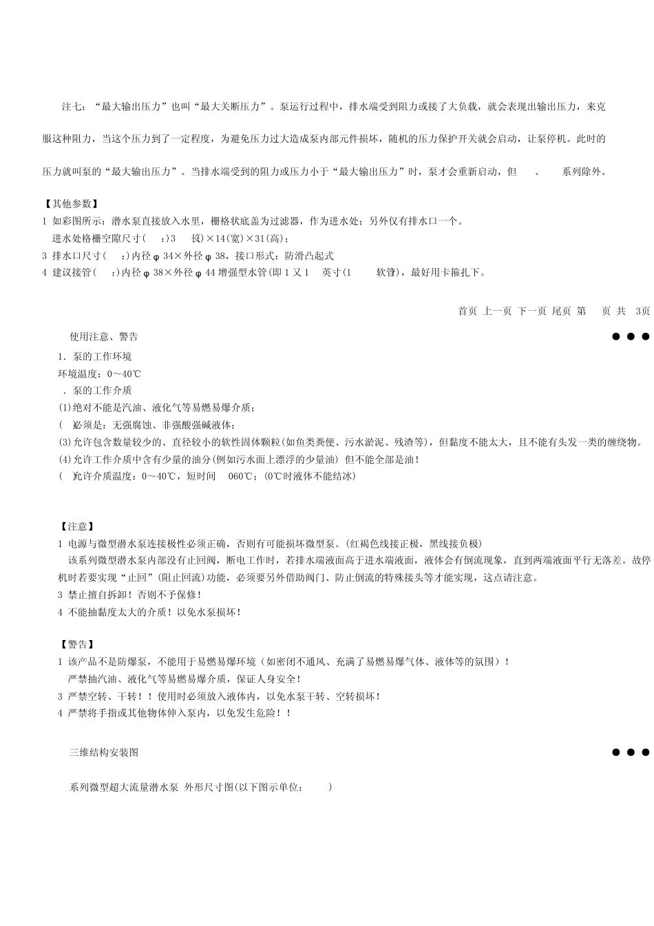 微型潜水泵超大流量系列_第3页