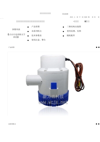 微型潜水泵超大流量系列