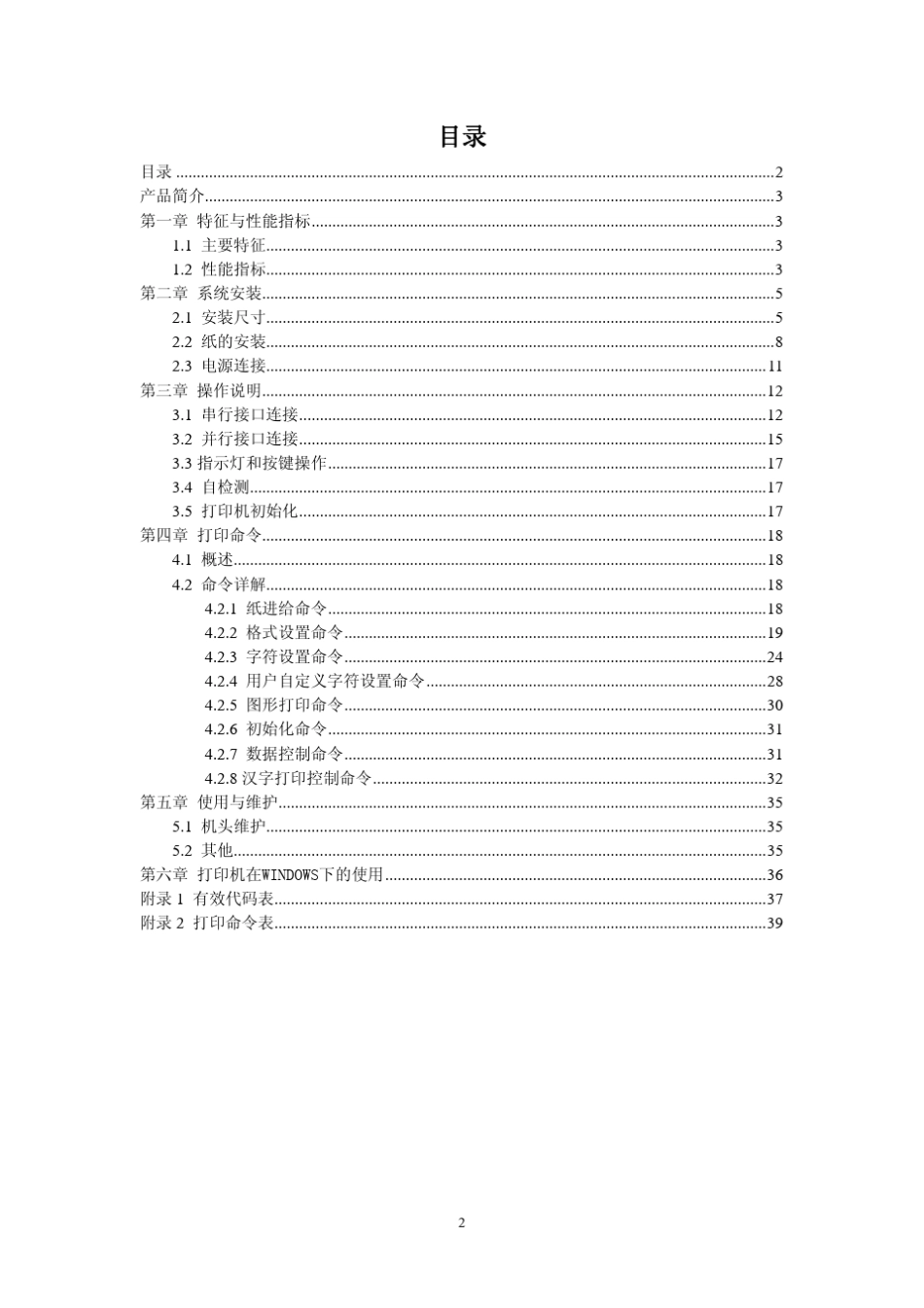 微型热敏打印机说明书_第2页