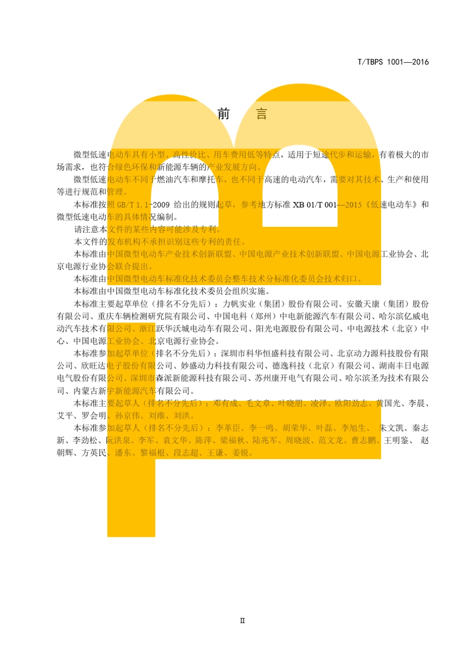 微型电动车技术条件_第3页