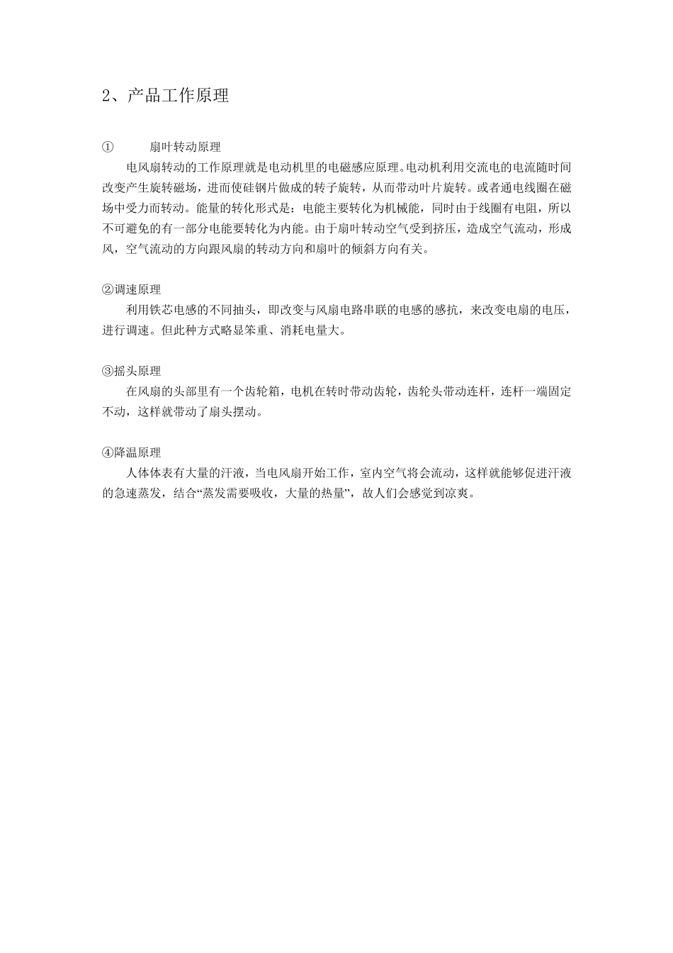 微型电风扇设计分析报告_第2页