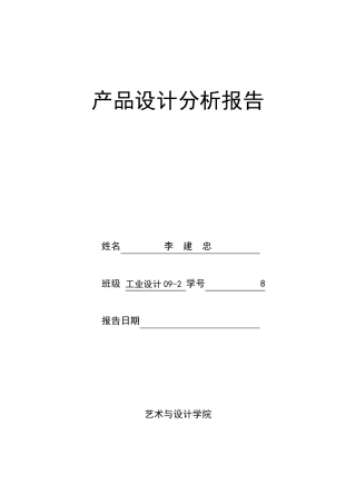 微型电风扇设计分析报告