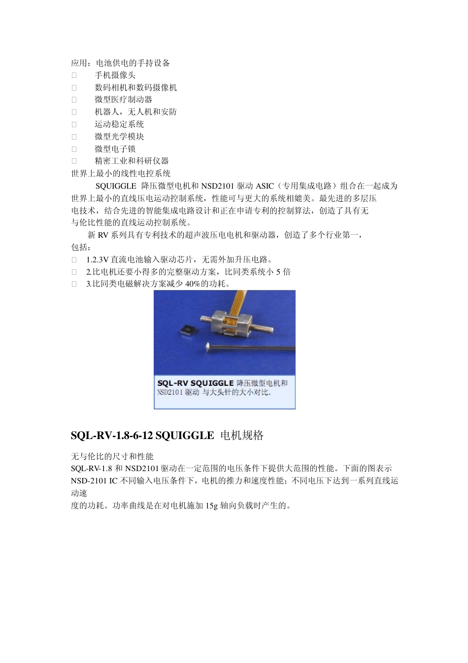 微型电机及其详述_第2页