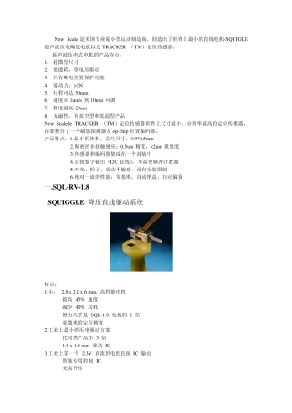 微型电机及其详述