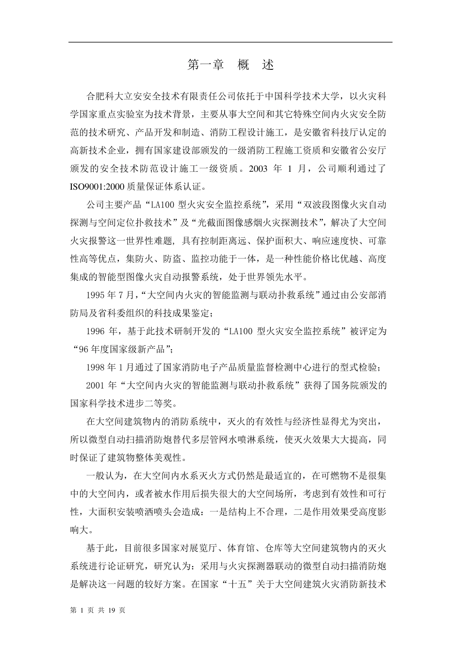 微型自动扫描消防炮灭火系统设计手册20060330_第3页