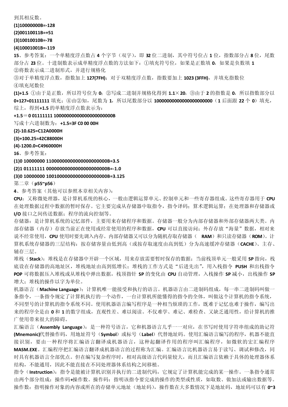 微型计算机原理与接口技术(周荷琴吴秀清)课后答案_第2页