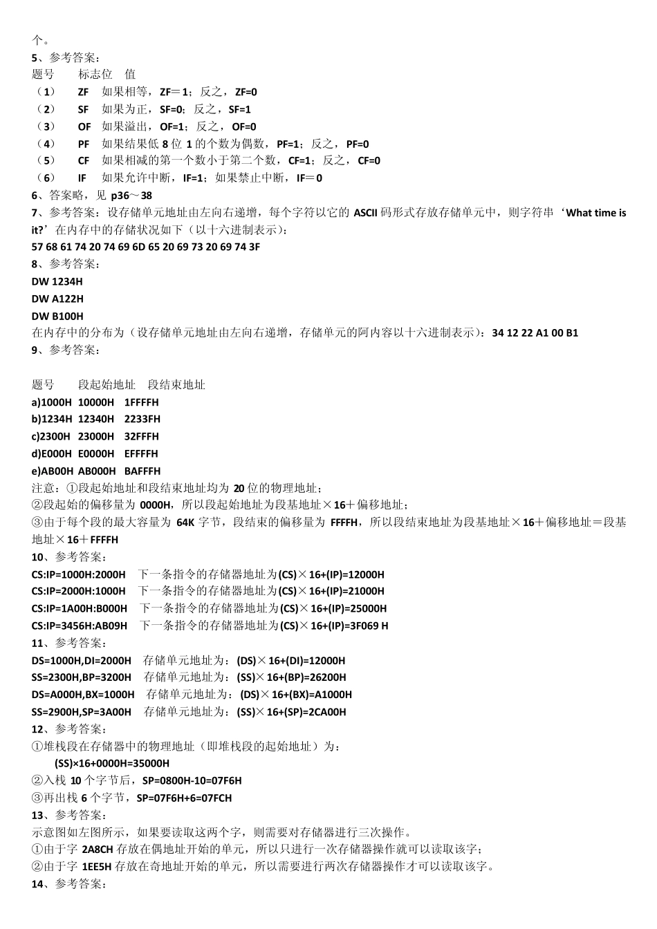 微型计算机原理与接口技术(周荷琴吴秀清)课后答案_第3页
