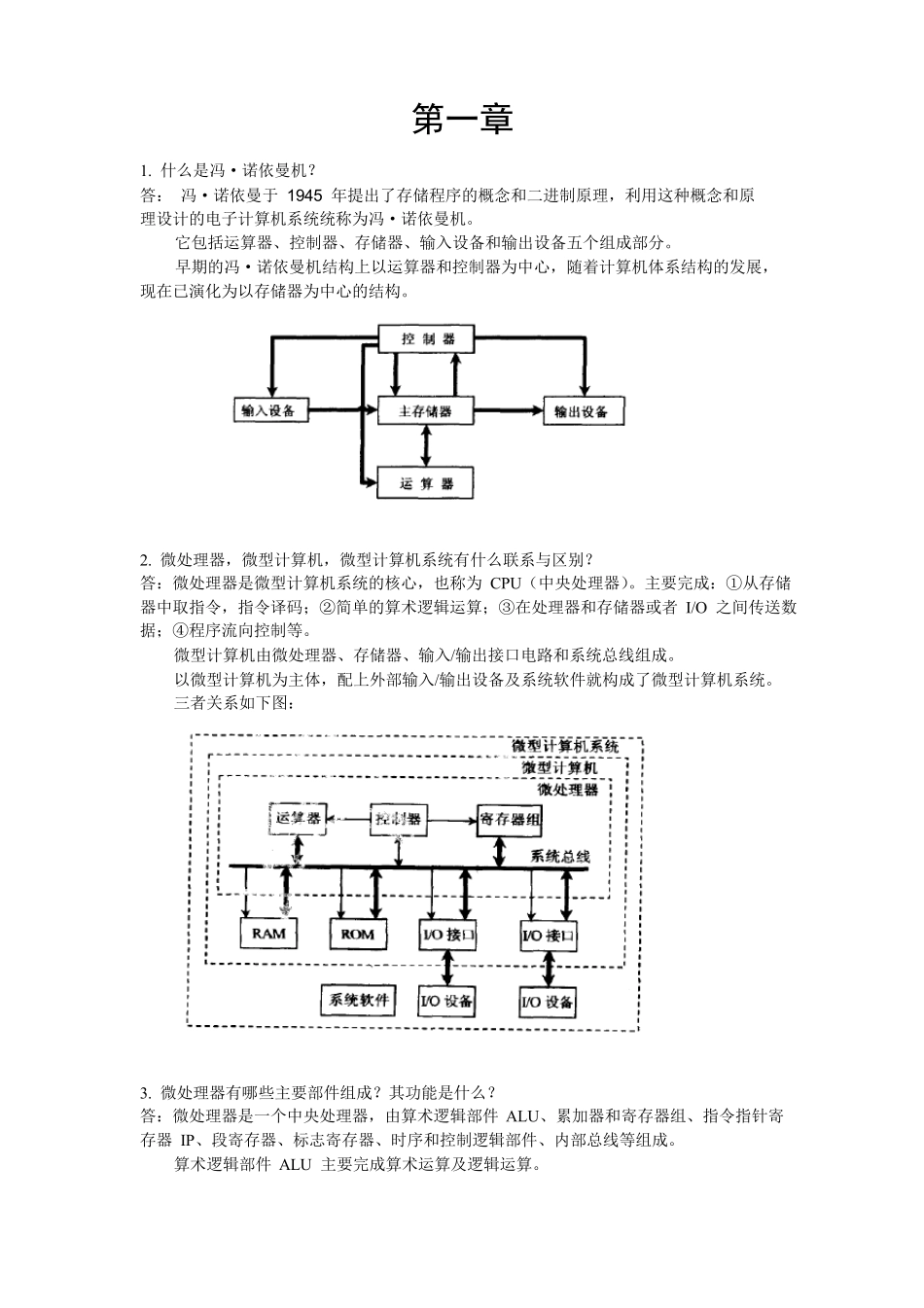 微型计算机原理与接口技术(周荷琴着)课后答案_第1页
