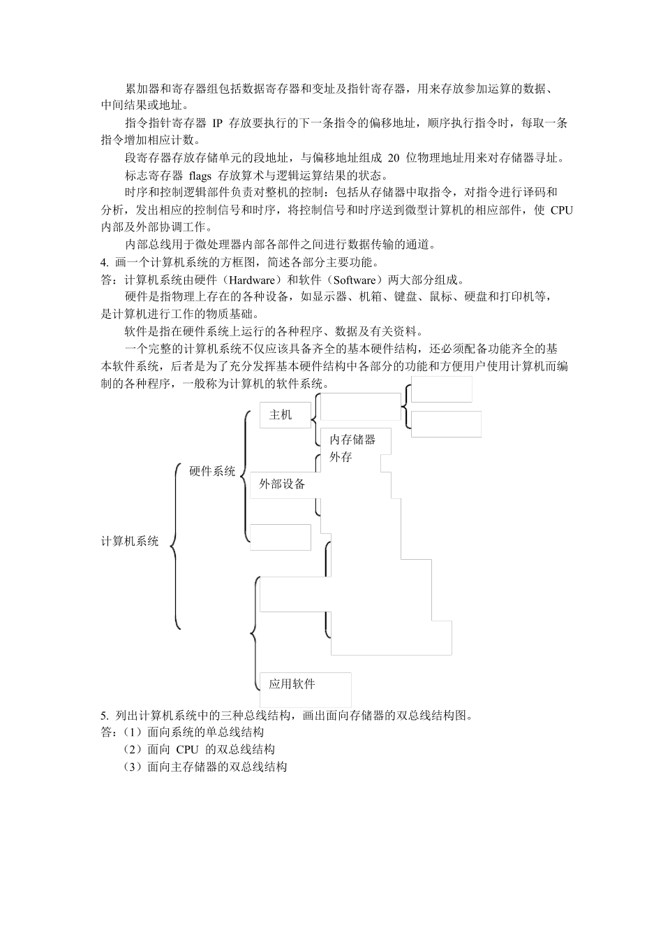 微型计算机原理与接口技术(周荷琴着)课后答案_第2页