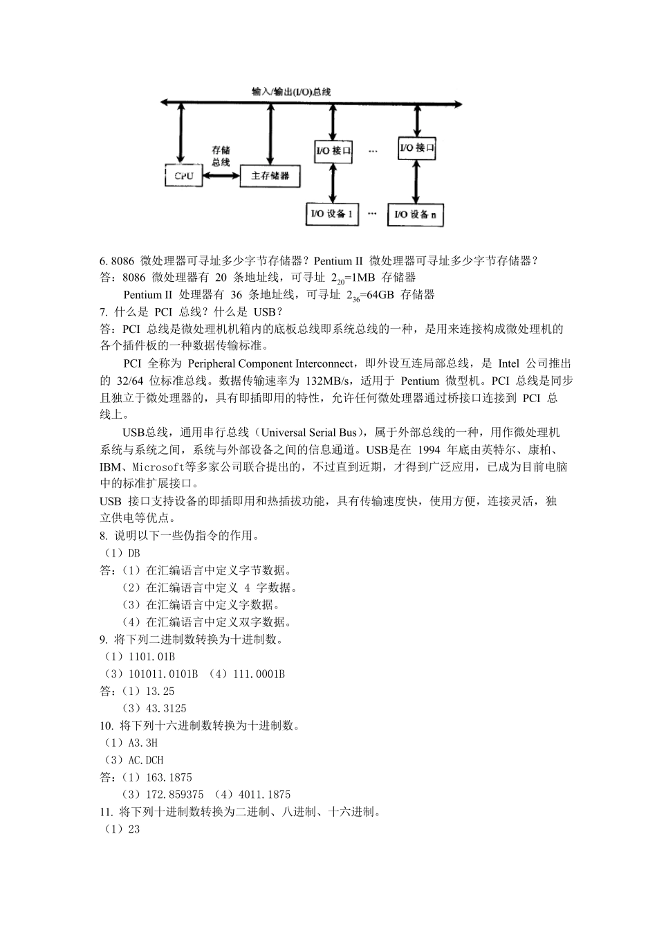微型计算机原理与接口技术(周荷琴着)课后答案_第3页
