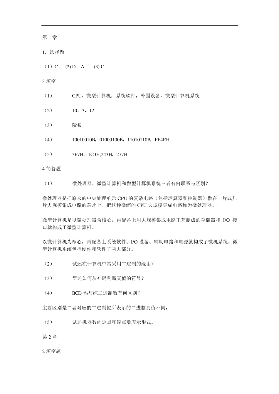 微型计算机原理与接口技术(张荣标著)机械工业出版社课后答案_第1页