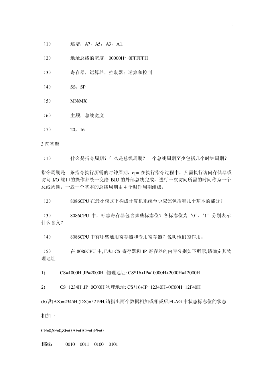 微型计算机原理与接口技术(张荣标著)机械工业出版社课后答案_第2页