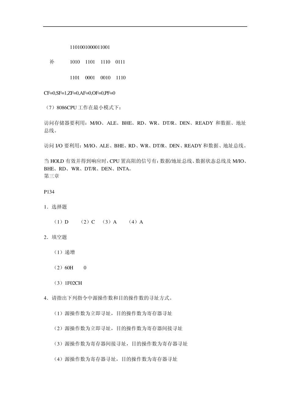 微型计算机原理与接口技术(张荣标著)机械工业出版社课后答案_第3页
