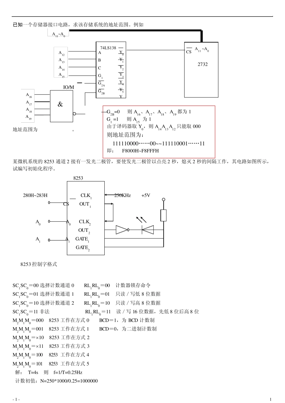 微型计算机原理与接口技术习题大全及答案_第1页