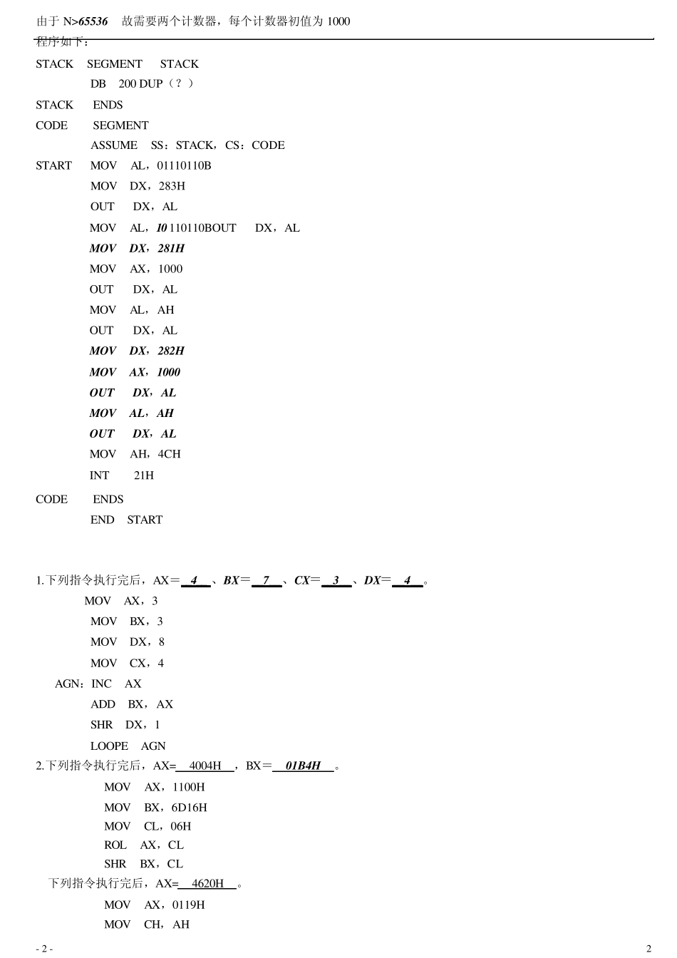 微型计算机原理与接口技术习题大全及答案_第2页