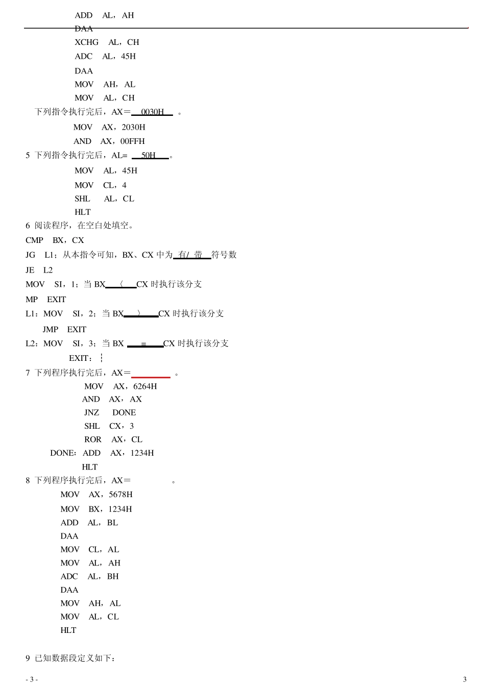 微型计算机原理与接口技术习题大全及答案_第3页