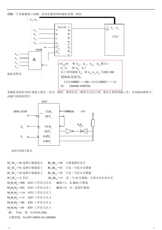微型计算机原理与接口技术习题大全及答案